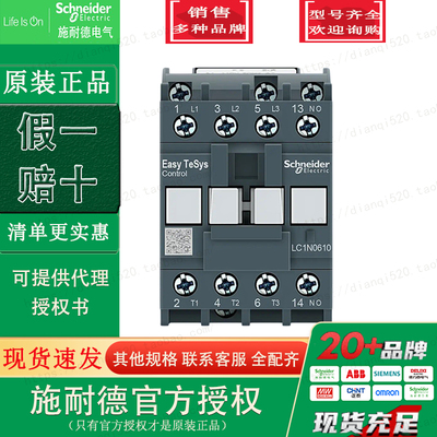 原装正品施耐德交流接触器 6A LC1N0610B5N  AC24V LC1N06...N