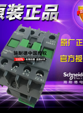 原装施耐德三极交流接触器 LC1R0901M5N 1NC 4KW 9A 220VAC 50Hz