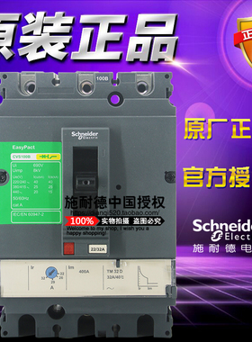 原装正品施耐德B型塑壳断路器 LV510302 CVS100B TM32D 3P 3D 32A