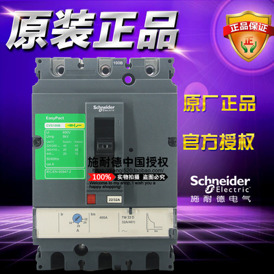 原装正品施耐德B型塑壳断路器 LV510302 CVS100B TM32D 3P 3D 32A