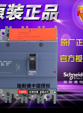 原装正品施耐德塑壳断路器空气开关EZD160E 4P 125A EZD160E4125N