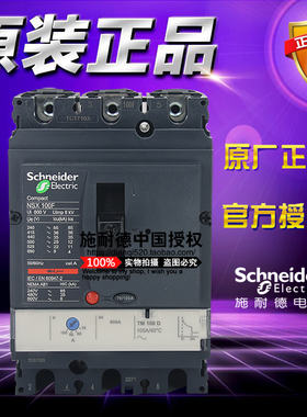 施耐德塑壳断路器 LV429630 NSX100F TM100D 3P 100A空开配电保护