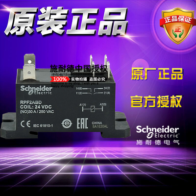施耐德RPF功率型中间继电器 RPF2ABD 24VDC直流电压2常开30A 250V