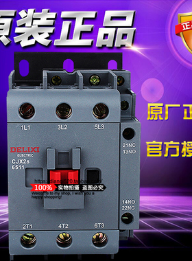 德力西 CJX2S6511Q 3P 65A 380VAC 50Hz 3极交流接触器辅助1开1闭