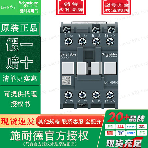 原装正品施耐德3极交流接触器 25A  LC1N2510CC5N AC36V 4NO 50Hz