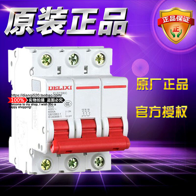 德力西50a空气开关小型断路器