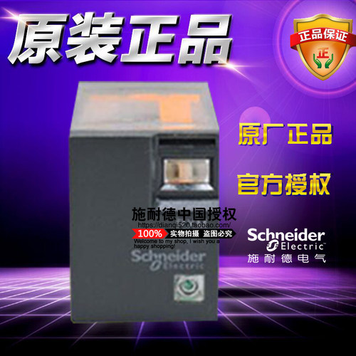 原装施耐德 RXM2LB1F7 小型中间继电器AC120V 8脚2开2闭5A不带LED