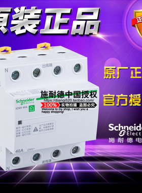 施耐德A9瞬动电压线圈 A9C69440 iCNV自恢复过欠压保护器3P+N 40A