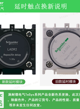 法国原装品施耐德接触器空气断电延时触头模块 LADR2 0.1 - 30sec