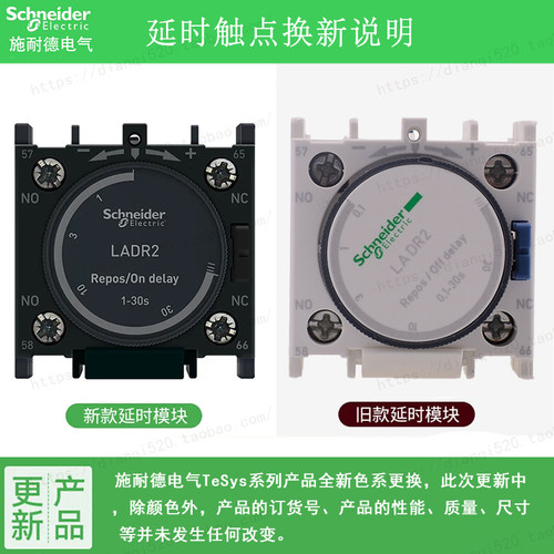 法国原装品施耐德接触器空气断电延时触头模块 LADR2 0.1 - 30sec