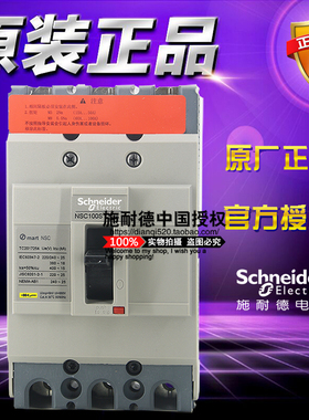原装施耐德NSC100S塑壳断路器NSC100S3015N 热磁TM15D 15A 3P空开