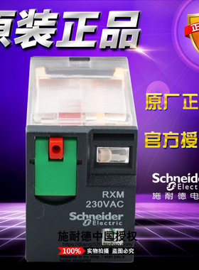 施耐德插入式小型继电器 RXM2CB2P7 230VAC 2开2闭10A带LED指示灯