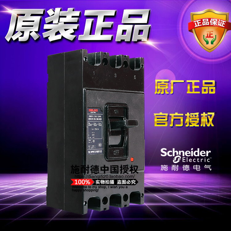 德力西100a空气开关塑壳断路器