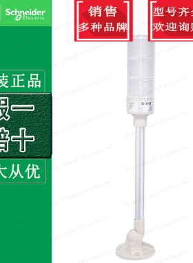 施耐德LED信号指示灯 XVGB3M 3层灯柱24V三色报警灯 折叠底座塔灯