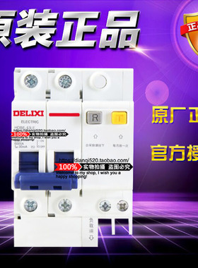 原装德力西漏保断路器HDBE63LE2C40 HDBE-63LE 2/2 40A 空气开关