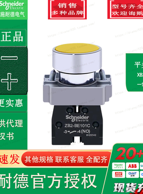 施耐德按钮 XB2BA51C =ZB2BZ101C+ZB2BA5C 黄色平头按钮Schneider