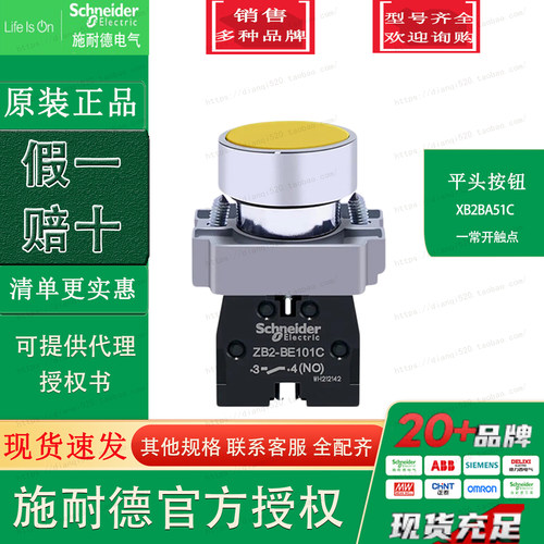 施耐德按钮 XB2BA51C =ZB2BZ101C+ZB2BA5C 黄色平头按钮Schneider