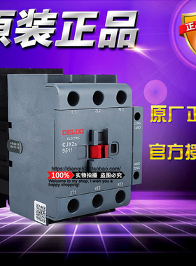 德力西电气3极交流接触器CJX2S9511C 3P 95A 36VAC辅助1开1闭50Hz