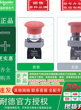 施耐德 XB2BS542C =ZB2BZ102C+ZB2BS54C按钮开关40MM自锁急停原装