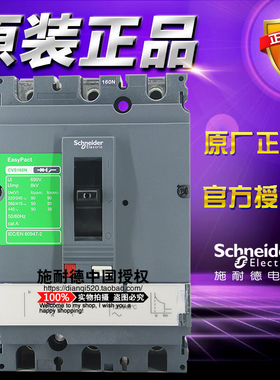 施耐德塑壳断路器 LV516461 CVS160N TM100D 3P3D 100A 3极固定式