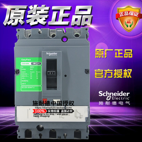 施耐德塑壳断路器 LV516461 CVS160N TM100D 3P3D 100A 3极固定式