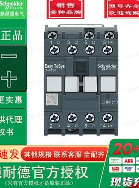 原装施耐德交流接触器 12A LC1N1210CC5N  AC36V LC1N1210 50Hz