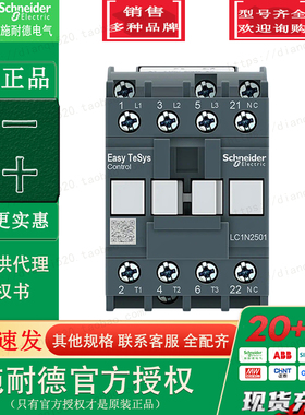 施耐德交流接触器 25A LC1N2501Q5N 1NC AC380V 3开1闭原装正品
