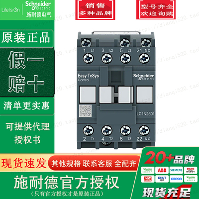 施耐德交流接触器 25A LC1N2501CC5N 1常闭 AC36V 50Hz原装正品