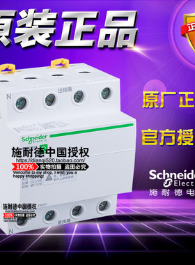 原装施耐德断路器 A9C69463 iCNV自恢复过欠压保护器 4P 63A 400V