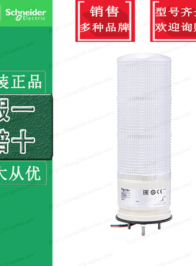 施耐德3层灯柱 XVGB3SW 24V三色塔灯LED信号警示灯蜂鸣器直接安装
