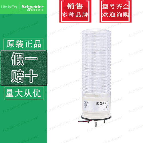 施耐德3层灯柱 XVGB3SW 24V三色塔灯LED信号警示灯蜂鸣器直接安装