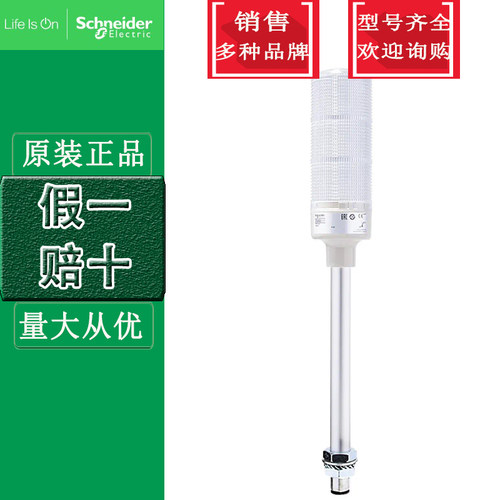 施耐德3层灯柱 XVGB3ST 24V多层塔灯LED报警灯带蜂鸣器支撑管安装