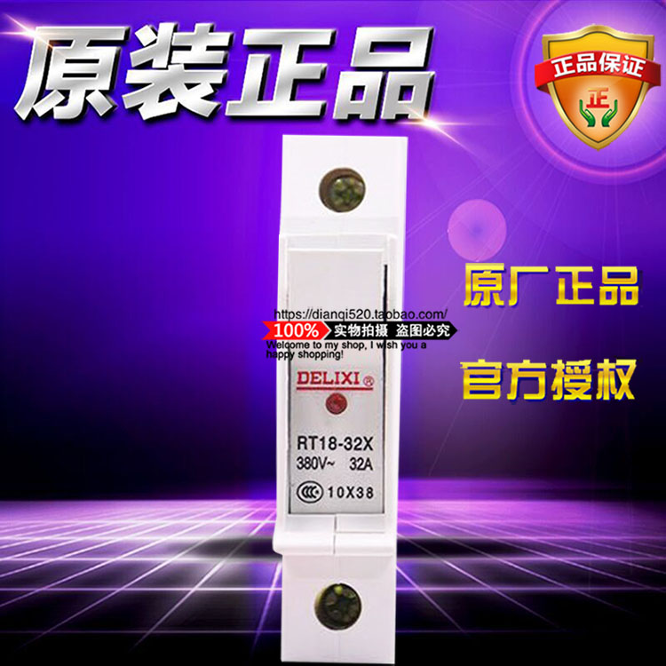 原装德力西熔断器底座RT1832ZXB RT18-32X座 白色附件1P 32A有灯