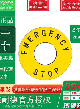 原装施耐德急停开关警示牌 ZB2BY9330C 黄底黑字急停标识牌Ø60mm