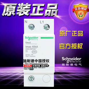 施耐德万高电涌保护器 EA9L409F230 EA9L 40KA 1P+N 固定式T2类