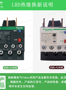 施耐德TeSys热过载继电器 LRD21C 12-18A Schneider全新原装正品