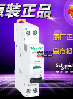 原装施耐德iDPNN小型断路器 A9P18625 1P+N C25A 6KA空气开关正品