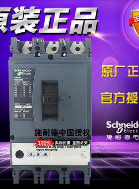 施耐德3极塑壳断路器 LV432749 NSX400N 320A Mic1.3M 电动机保护