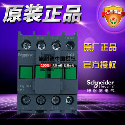 施耐德LC1R1210B5N 3极交流接触器1210 1NO 5.5KW 12A 24VAC 50Hz