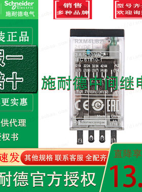 原装正品施耐德小型继电器 RXM4LB2BD DC24V 4副触点 3A 4开4闭