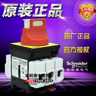 原装施耐德3极隔离负荷开关VCF3C V3C+KCF2PZC本体手柄套件63A 3P