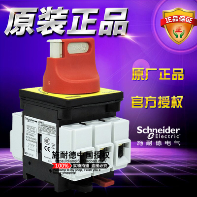 原装施耐德3极隔离负荷开关VCF3C V3C+KCF2PZC本体手柄套件63A 3P