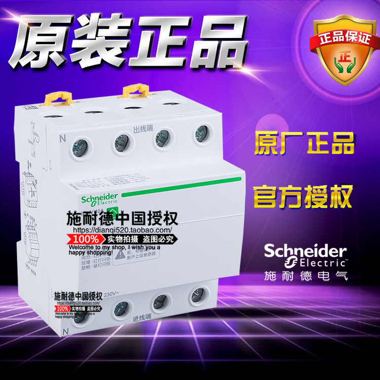 施耐德A9断路器A9C69432 iCNV自恢复过欠压脱扣保护器4P 32A 400V