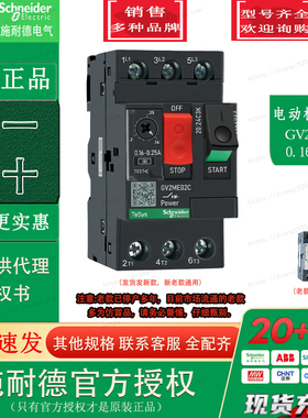施耐德电动机断路器 GV2-ME02C GV2ME02C 0.16-0.25A 原装正品