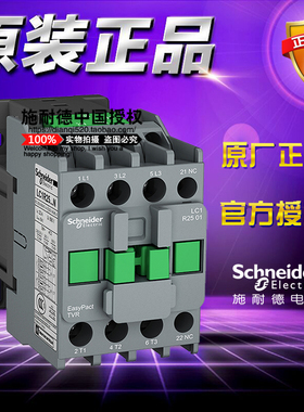 原装施耐德LC1R2501M5N 三极交流接触器1NC 11KW 25A 2501 220VAC
