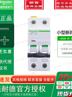 全新原装正品施耐德A9F18250小型断路器IC65N 2P C50A 空气开关