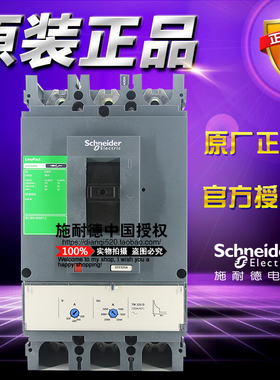 施耐德3极塑壳断路器 LV540315 CVS400N TM320D 320A空开热磁脱扣