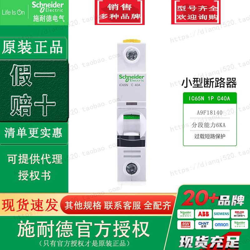施耐德空气开关小型断路器