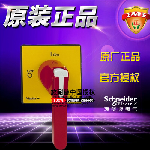 【原装正品质保】施耐德TeSys系列主负荷开关旋转手柄 KCF3PZC 红色手柄+黄色前面板 至多可3把挂锁锁定 适用V5C-V6C 通过螺钉固定 基座尺寸90x90mm  本店所售产品均为全新原装正品，售后按照厂家标准执行，若有技术问题请致电施耐德官方电话：4008101315