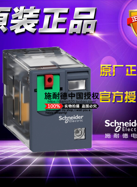 原装施耐德 RXM4CB2F7 小型拔插式中间继电器AC120V 5A 4开4闭LED